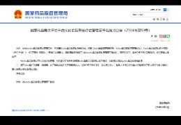 重磅：國(guó)家藥監(jiān)局優(yōu)化化妝品安全評(píng)估管理，完整版安評(píng)延期